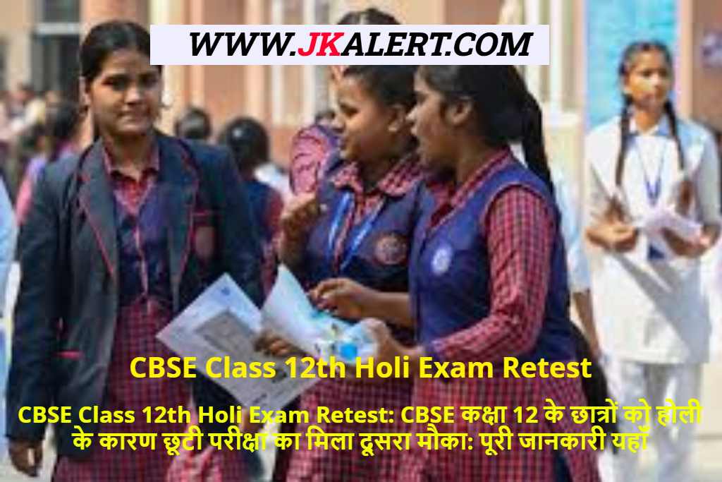 Read more about the article CBSE Class 12th Holi Exam Retest Students Missing Exams Due to Holi Get a Second Chance: Here’s What You Need to Know